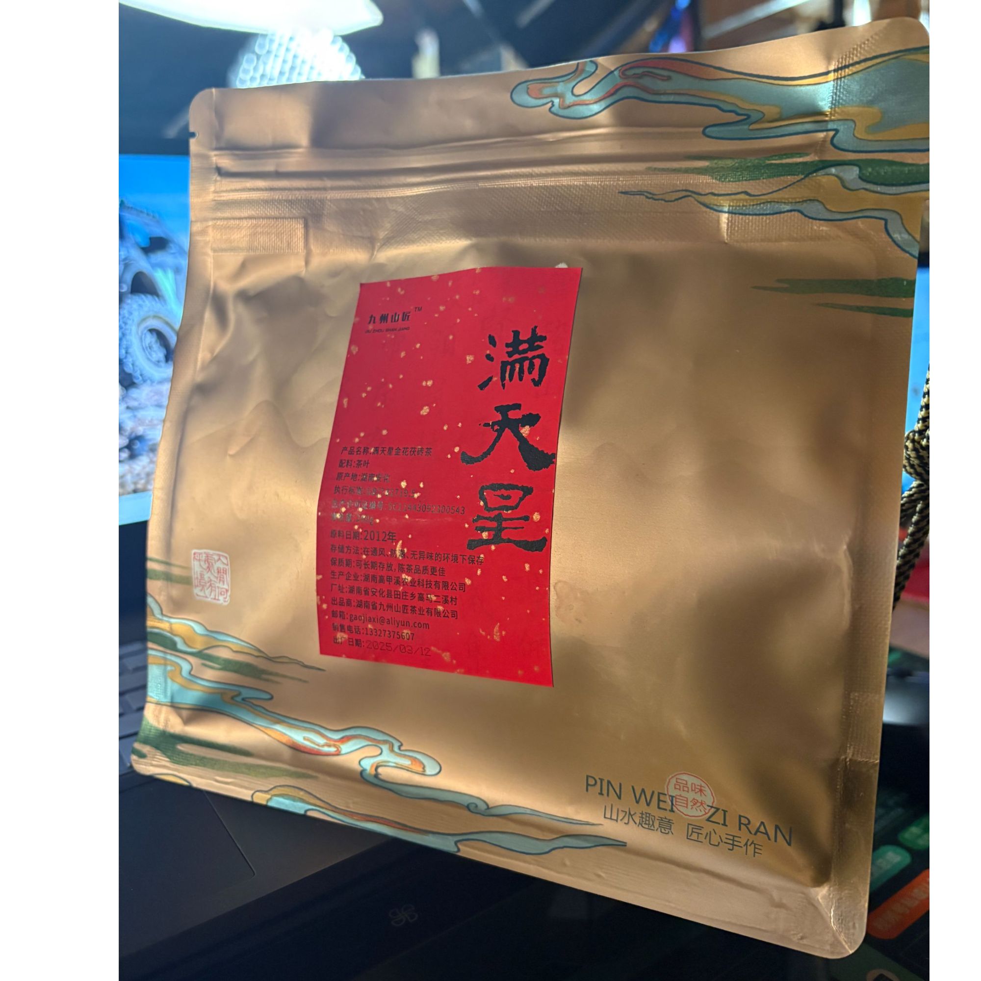 2012年满天星金花茯砖茶安化黑茶