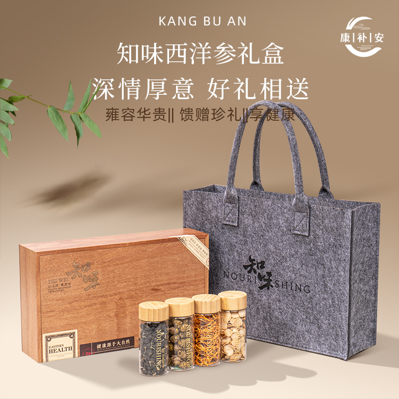 中秋送礼西洋参礼盒装官方旗舰店高档营养滋补佳品过节送老人补品