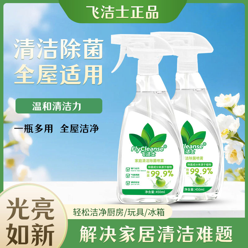【除菌率99.9%】飞洁士厨电清洁剂多功能家用厨房去污清洗除菌喷雾C商品图
