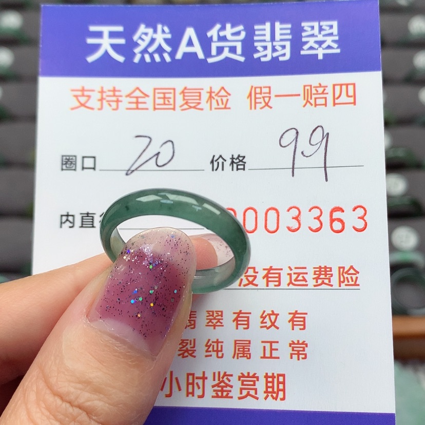 【闪购商品】翡翠戒指未镶嵌翡翠戒指