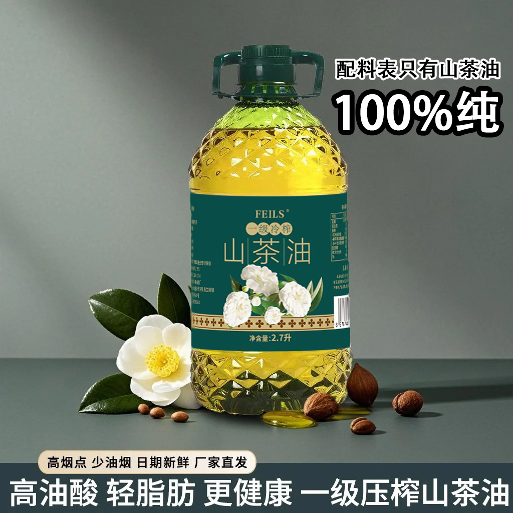 【5斤大桶装]一级百分百纯正山茶油物理压榨炒菜凉拌家用食用油