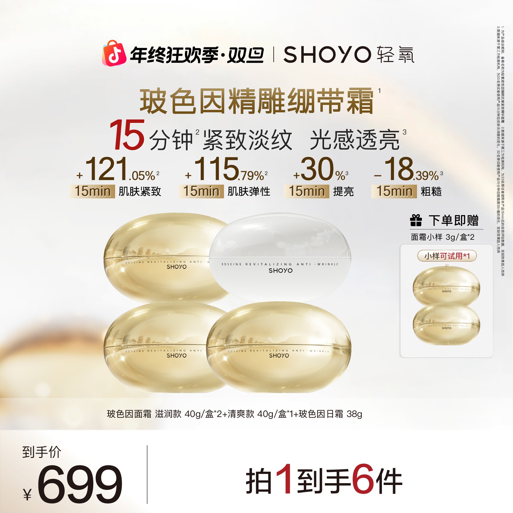 【双旦】SHOYO轻氧玻色因精雕绷带霜臻颜抗皱紧致精华面霜保湿