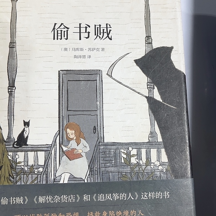 偷书贼新书推荐全新