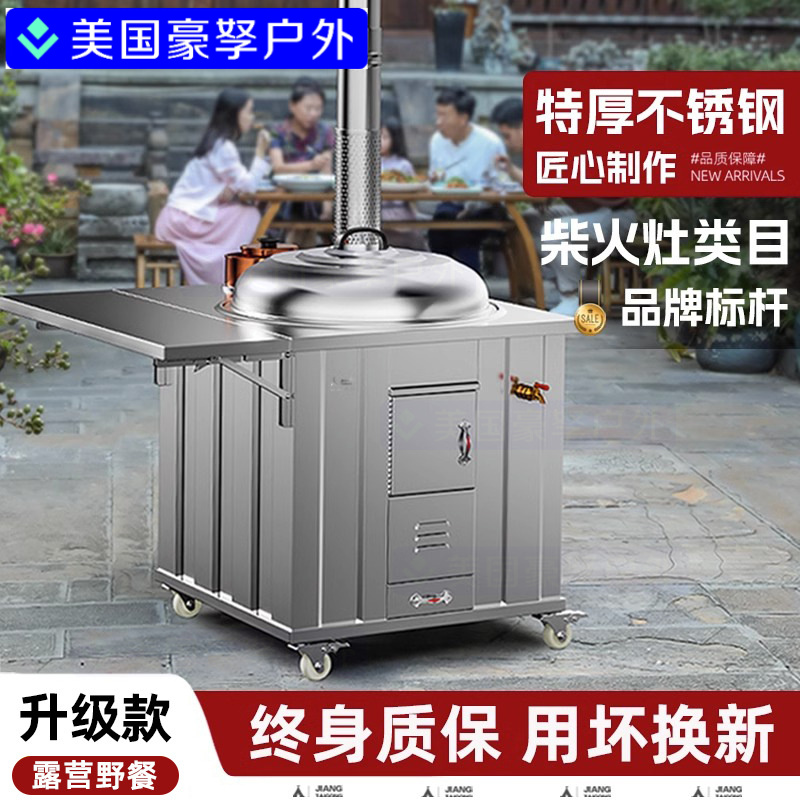 【美国】柴火灶烧木柴家用农村无烟新型不锈钢移动式炉土灶大锅台
