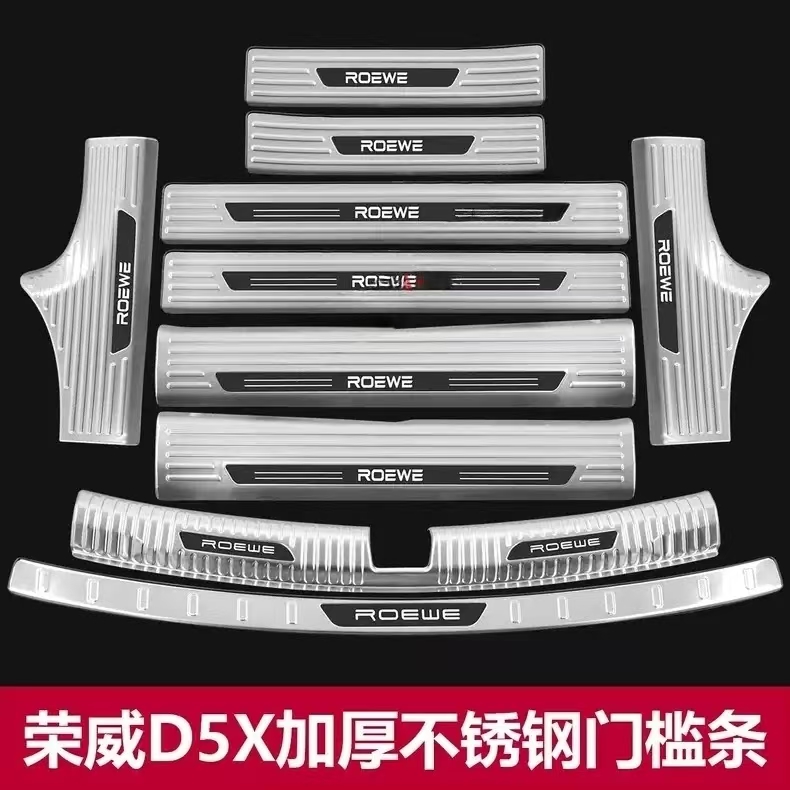 适用于24款荣威D5X门槛条迎宾踏板后备箱护板改装配件贴d5xdmh
