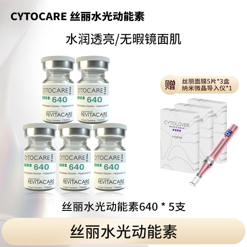 CYTOCARE丝丽水光修护焕采精华液6404ml*5支dp