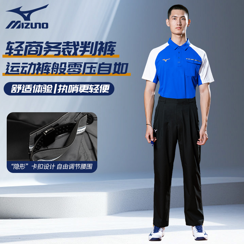 MIZUNO/美津浓裁判西裤透气速干运动裤教练训练员羽毛球排球