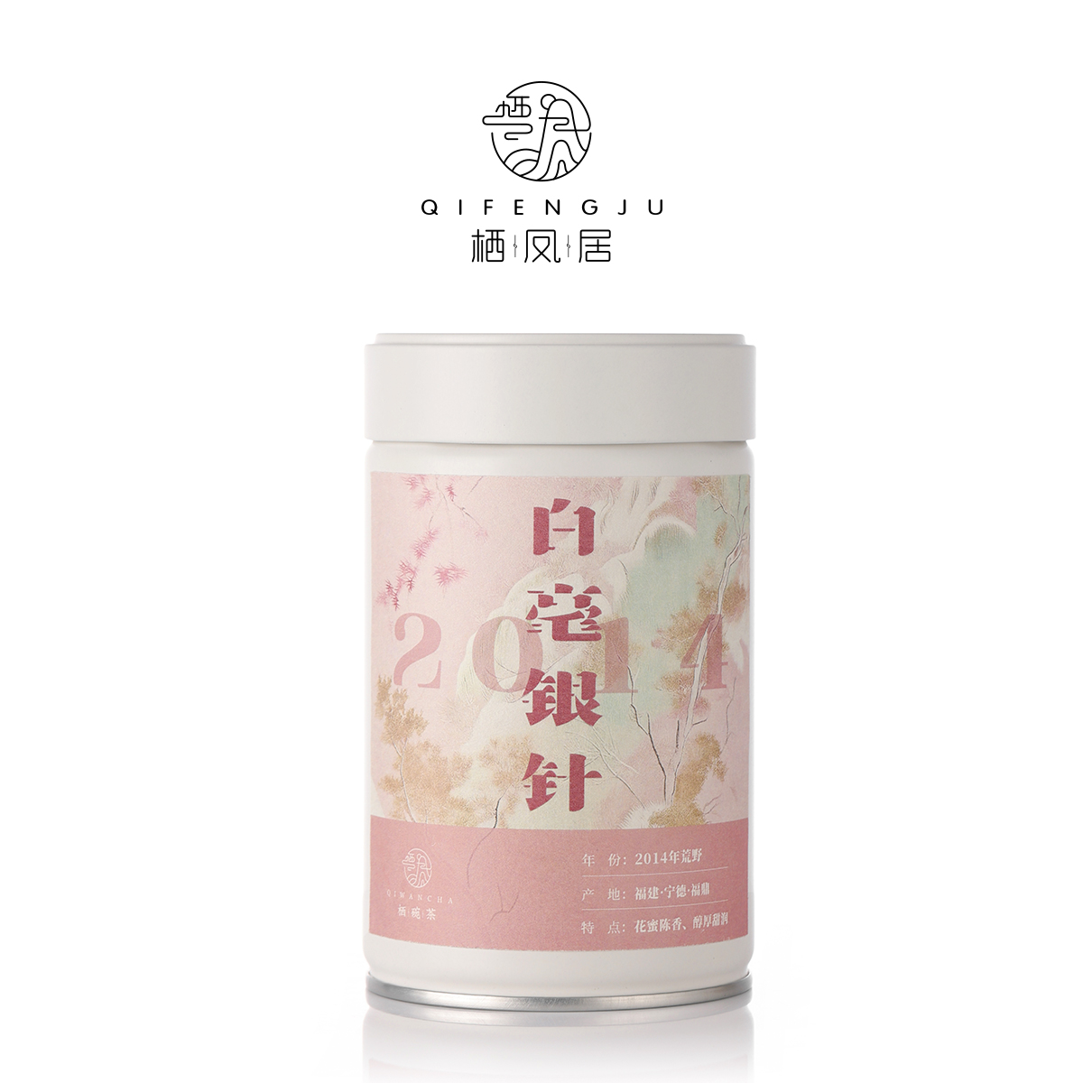 栖凤居2014年白毫银针荒野老银针福鼎白茶50g花蜜陈香醇厚甜润