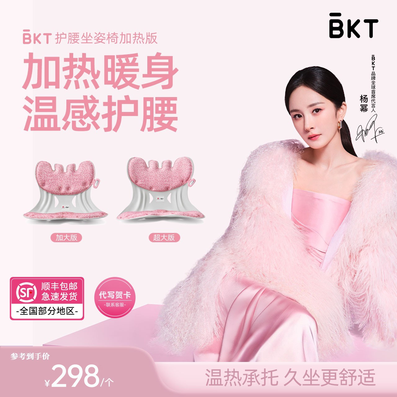【新品发布】BKT护腰垫官方旗舰店坐姿椅靠背人体工学加热护腰坐垫