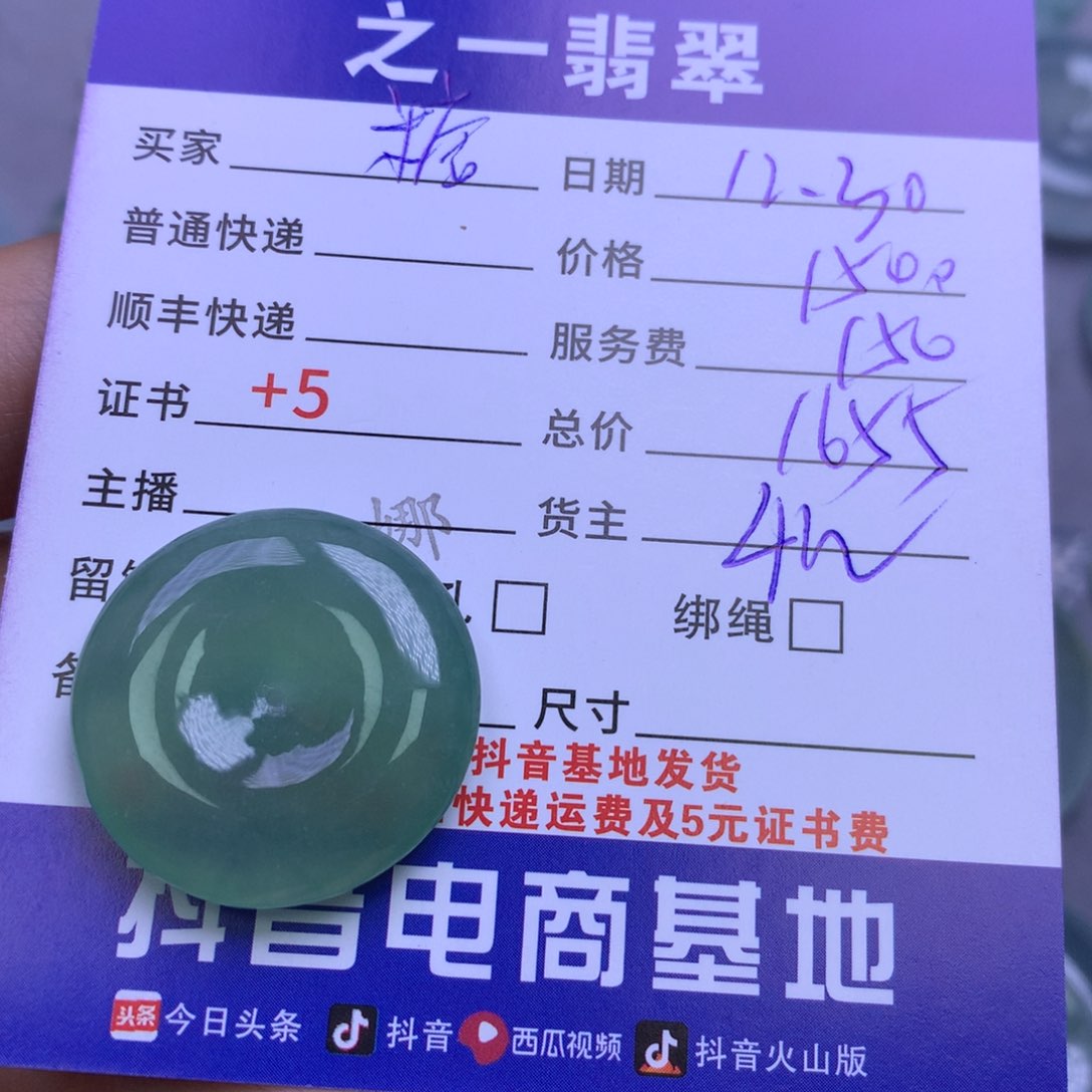 颈饰未镶嵌翡翠(****千