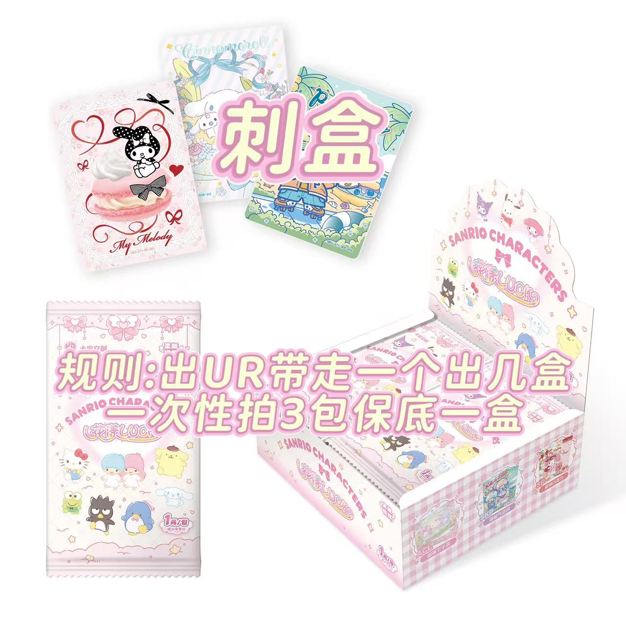 卡宝三丽鸥【刺盒】第六弹1元包心动wink收藏卡牌盲盒