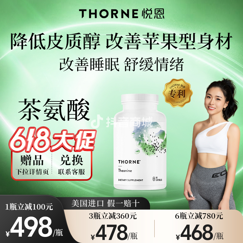 【虎背熊腰】Thorne悦恩茶氨酸【专利】胶囊 降皮质醇深度睡眠136lisa