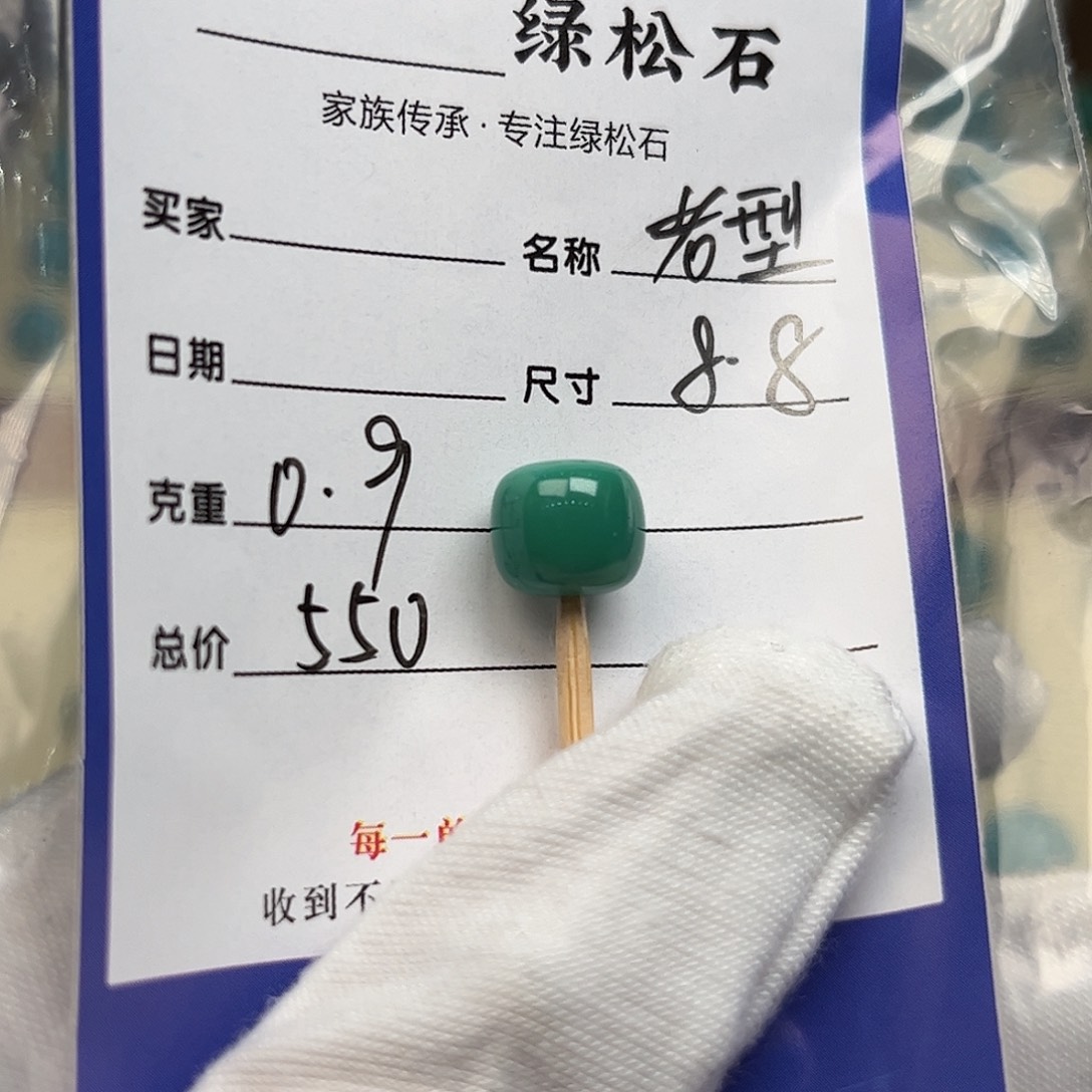 绿松石未镶嵌配饰