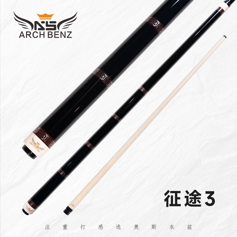 征途3高级复刻黑科技枫木台球杆适用于中式八球美式九球