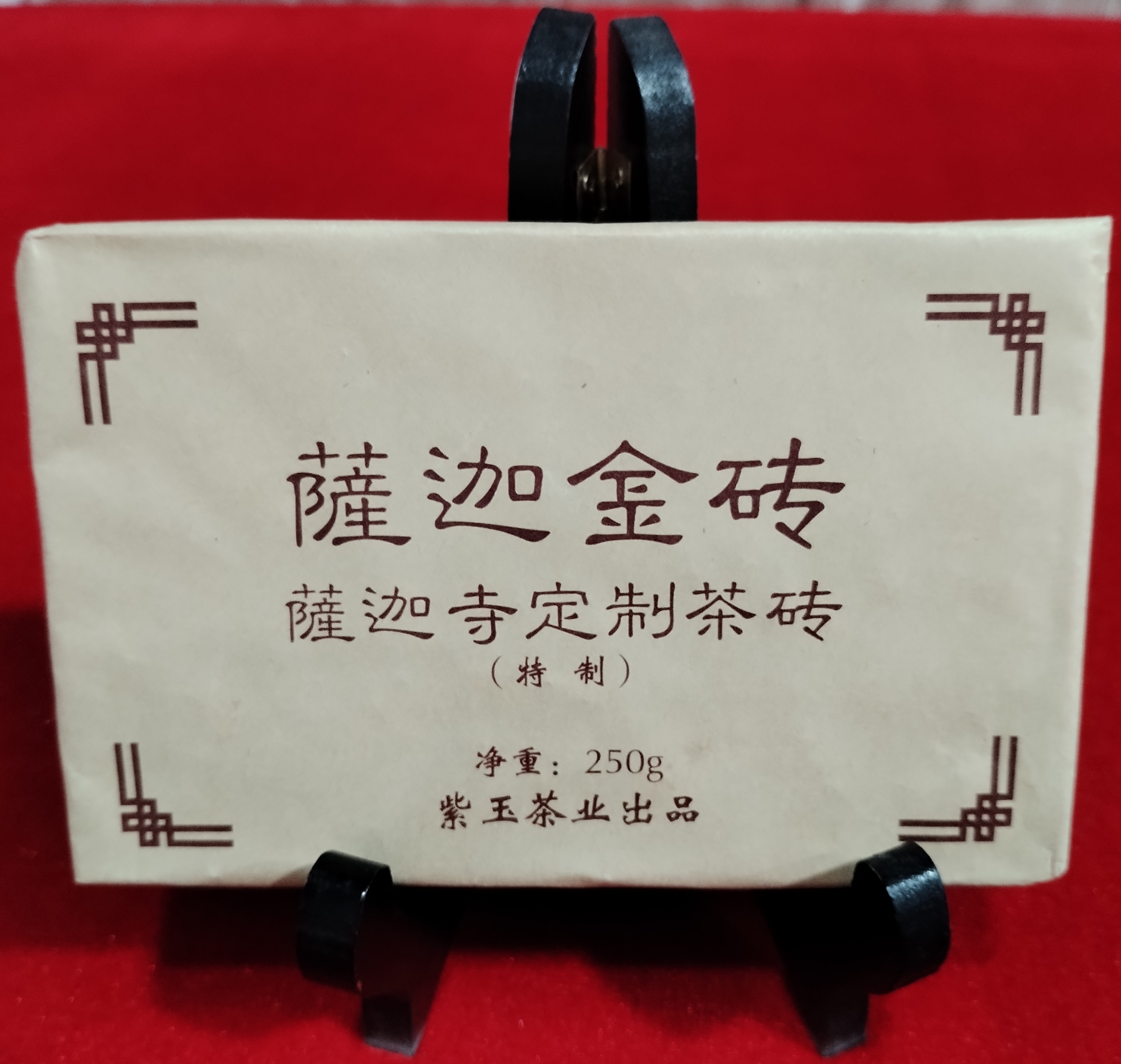 （原料2014年）2018年释迦金砖定制茶砖250g普洱茶生茶