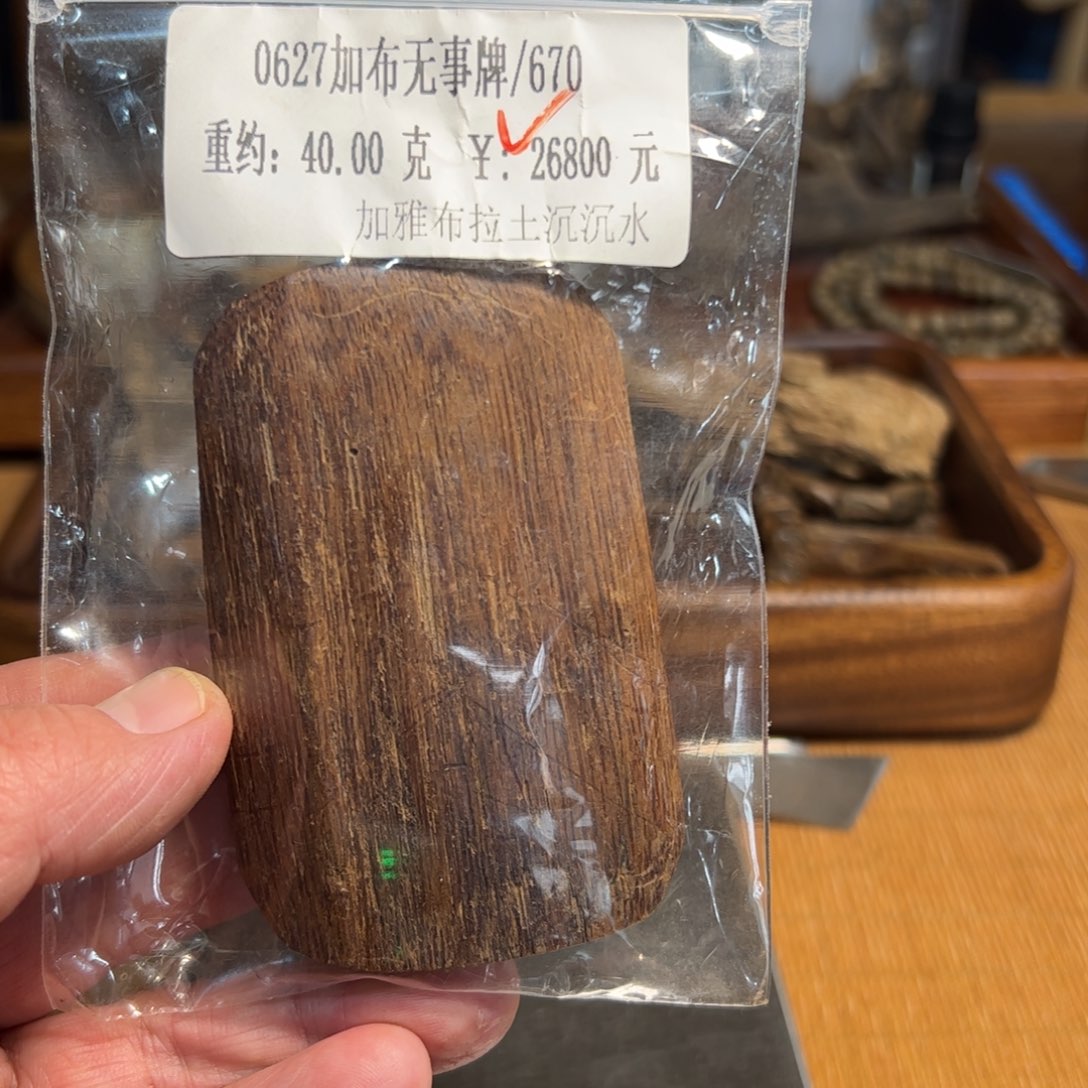 木伍 0627 加布无事牌 重约 40.00 沉水