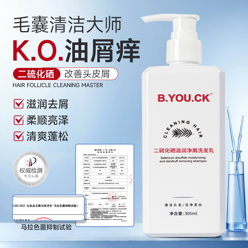 二硫化硒去屑止痒控油蓬松洗发乳洗发水净屑清爽毛囊