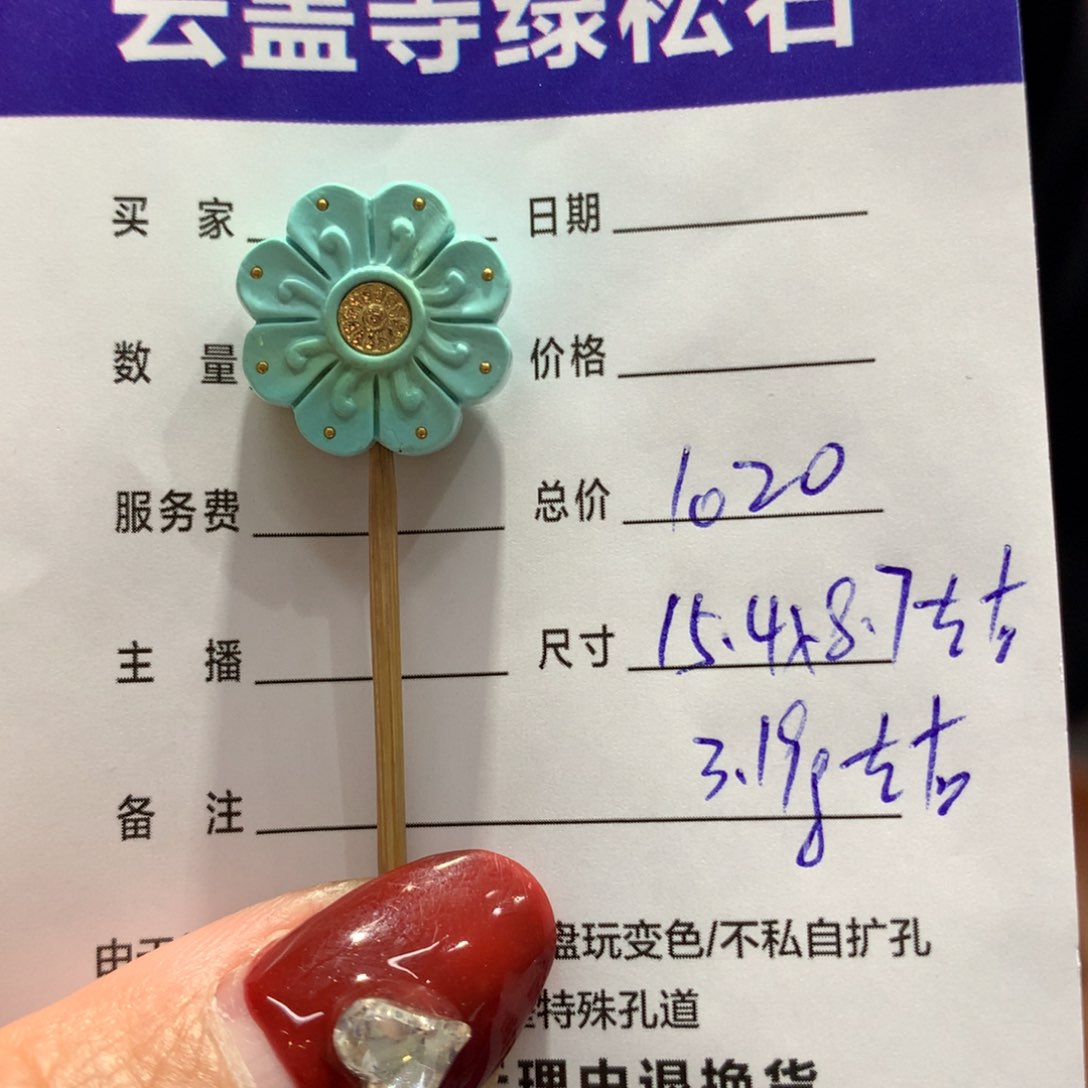 绿松石配饰未镶嵌