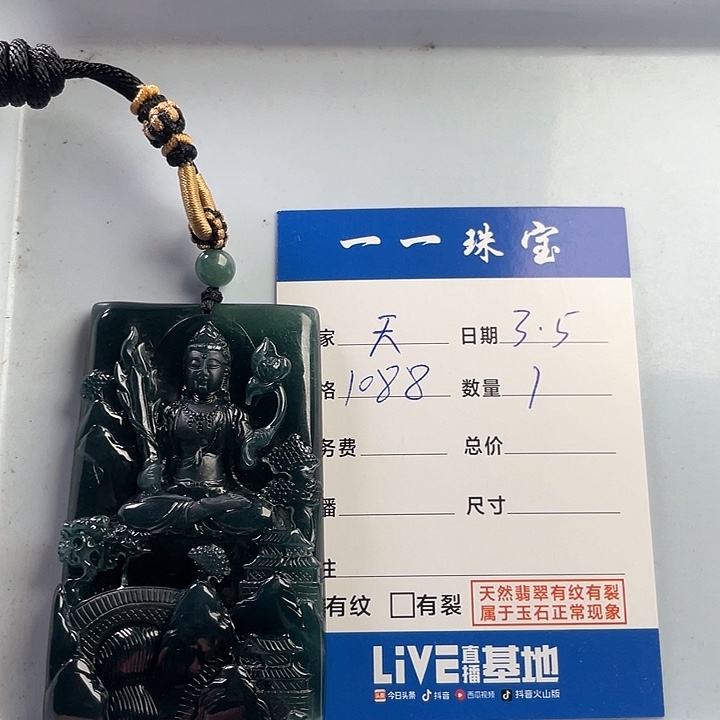 翡翠颈饰未镶嵌《**》