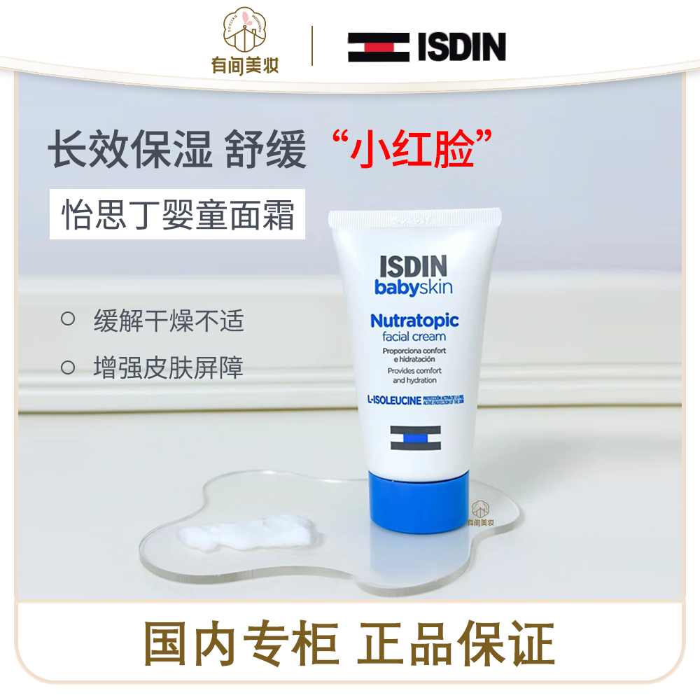 效期25年11月 怡思丁舒润婴童面霜50ml