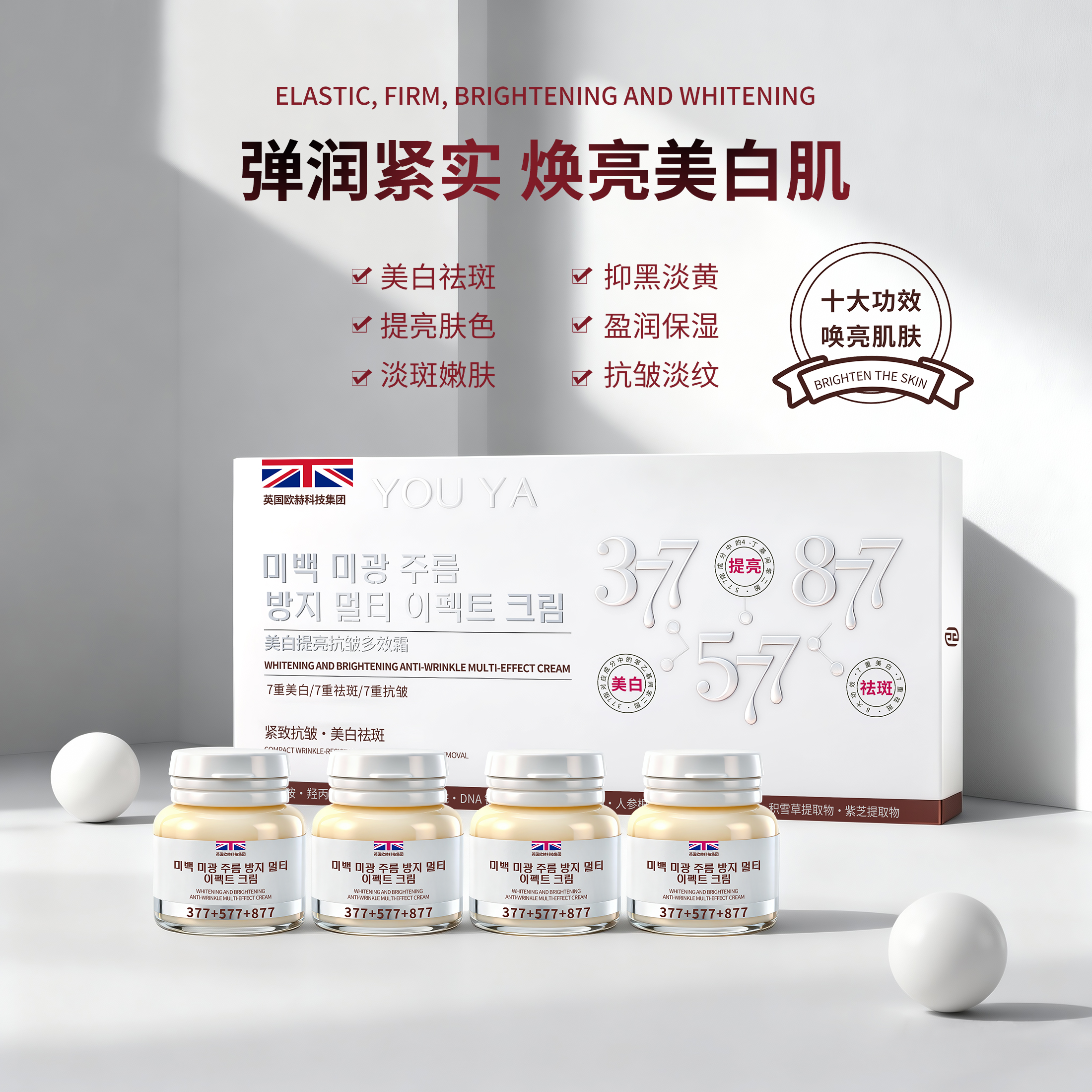 柚娅美白提亮抗皱多效霜