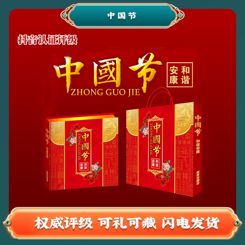 中国节 中国邮票W