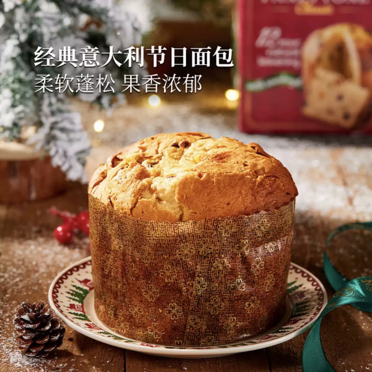 【现货】意大利圣诞蛋糕Panettone潘娜托尼圣诞蛋糕450g天然酵种