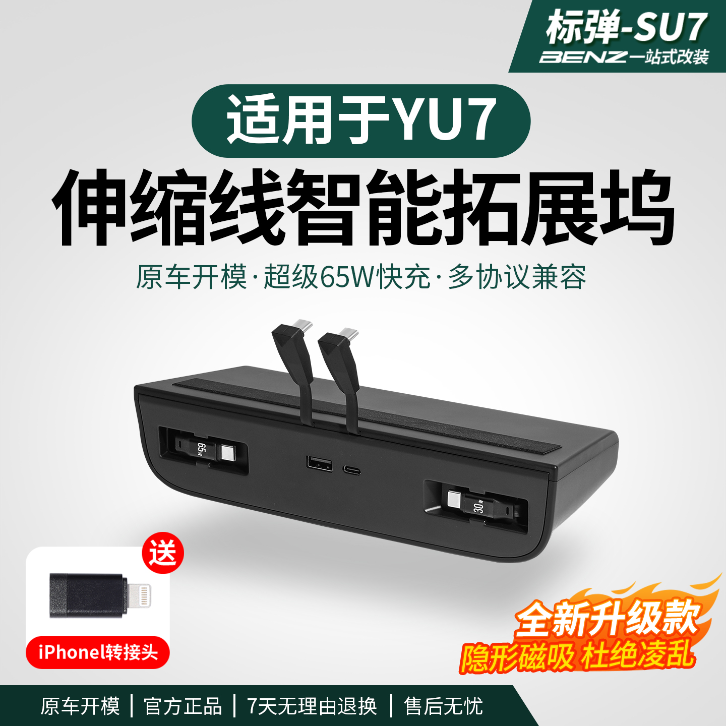 适用于YU7拓展坞中控下扩展Type-C充电器车载快充数据线配件用品