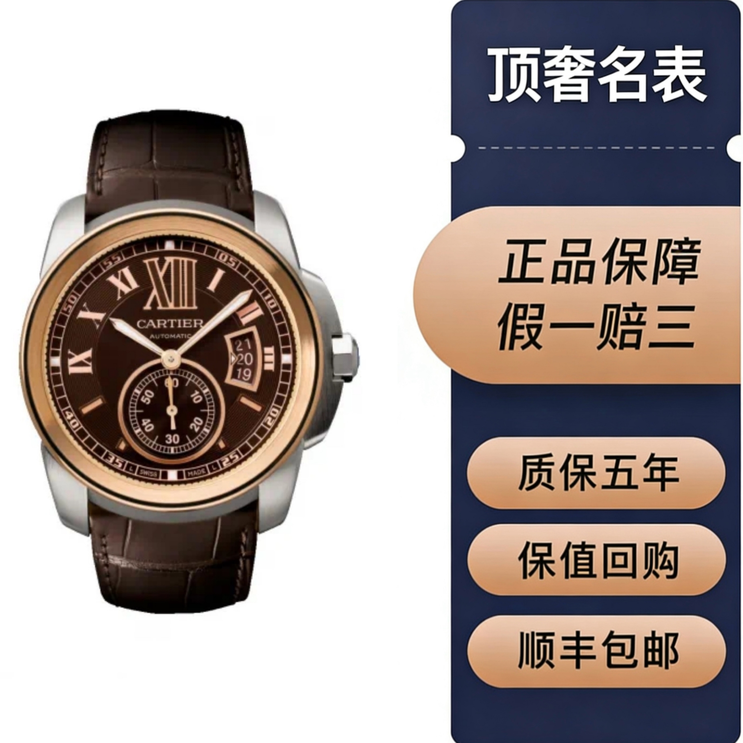 99新 Cartier/卡地亚 卡列博男表/W7100051/表径42mm/咖盘