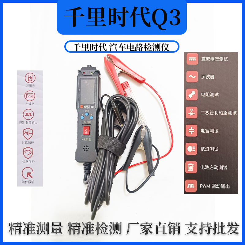 千里时代Q3汽车电路检测仪定位寻线器测试仪故障检测高精度检测仪