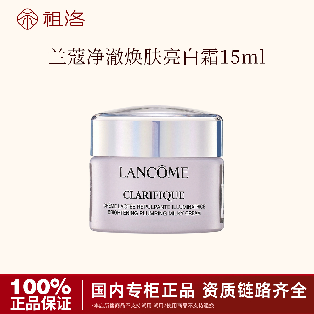 兰蔻净澈焕肤亮白霜15ml-极光面霜【效期26年3月】焕白保湿