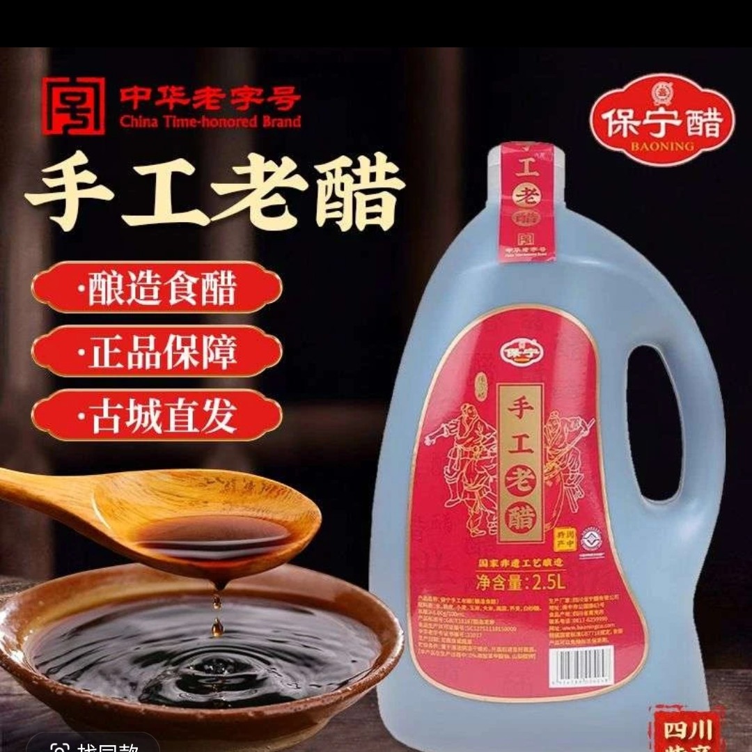 阆中正宗保宁醋2.5L手工醋手工艺酿造食醋四川特产老