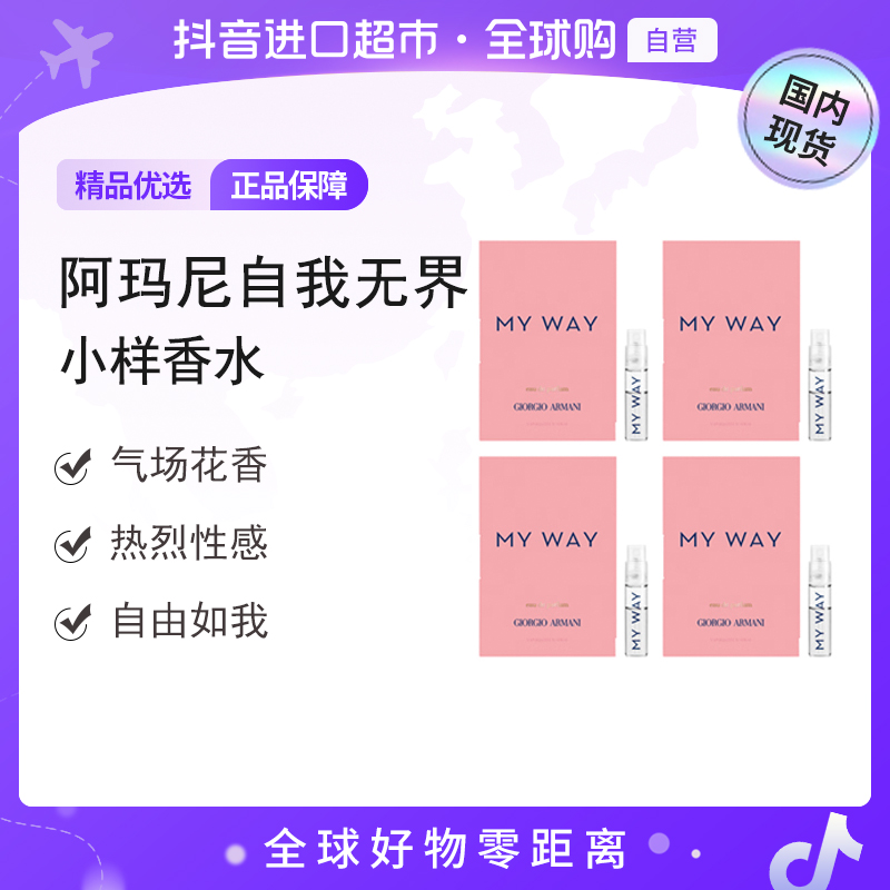 【国内现货】阿玛尼正品 自我无界香水1.2ml*4试管试香小样香水【h】