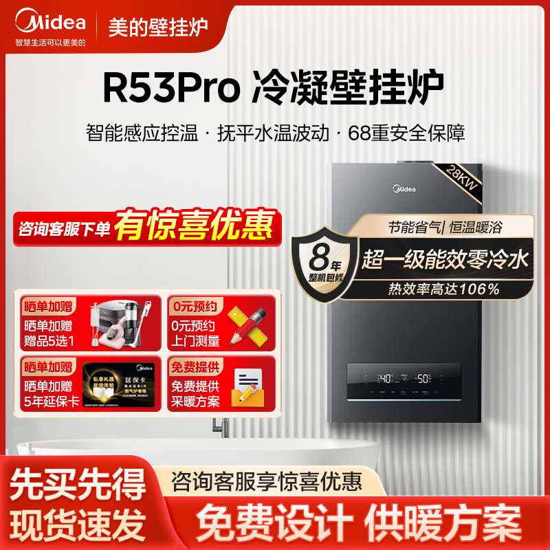 美的壁挂炉R53 采暖双变频一级能效冷凝式燃气天然气供暖地暖锅炉