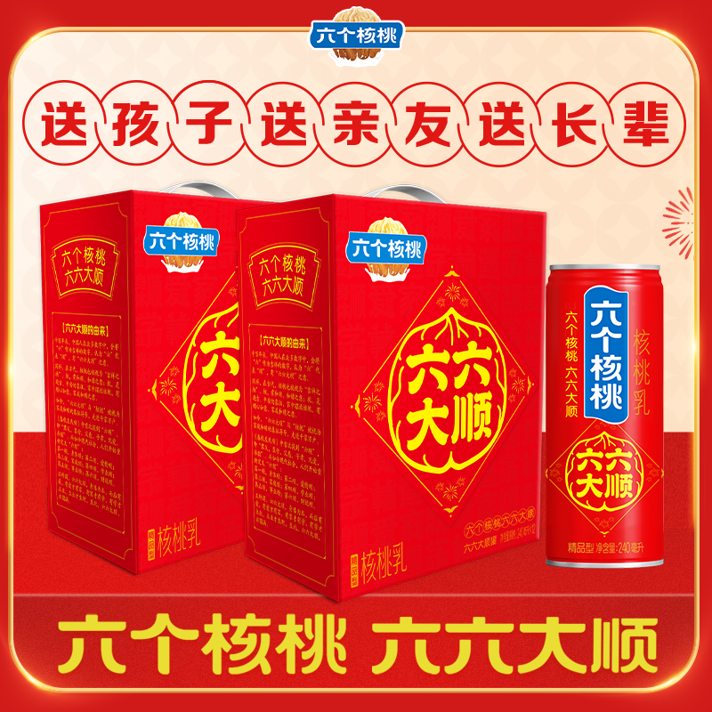 【年货礼盒】六个核桃六六大顺精品型核桃乳240ml*12罐*2箱 整箱