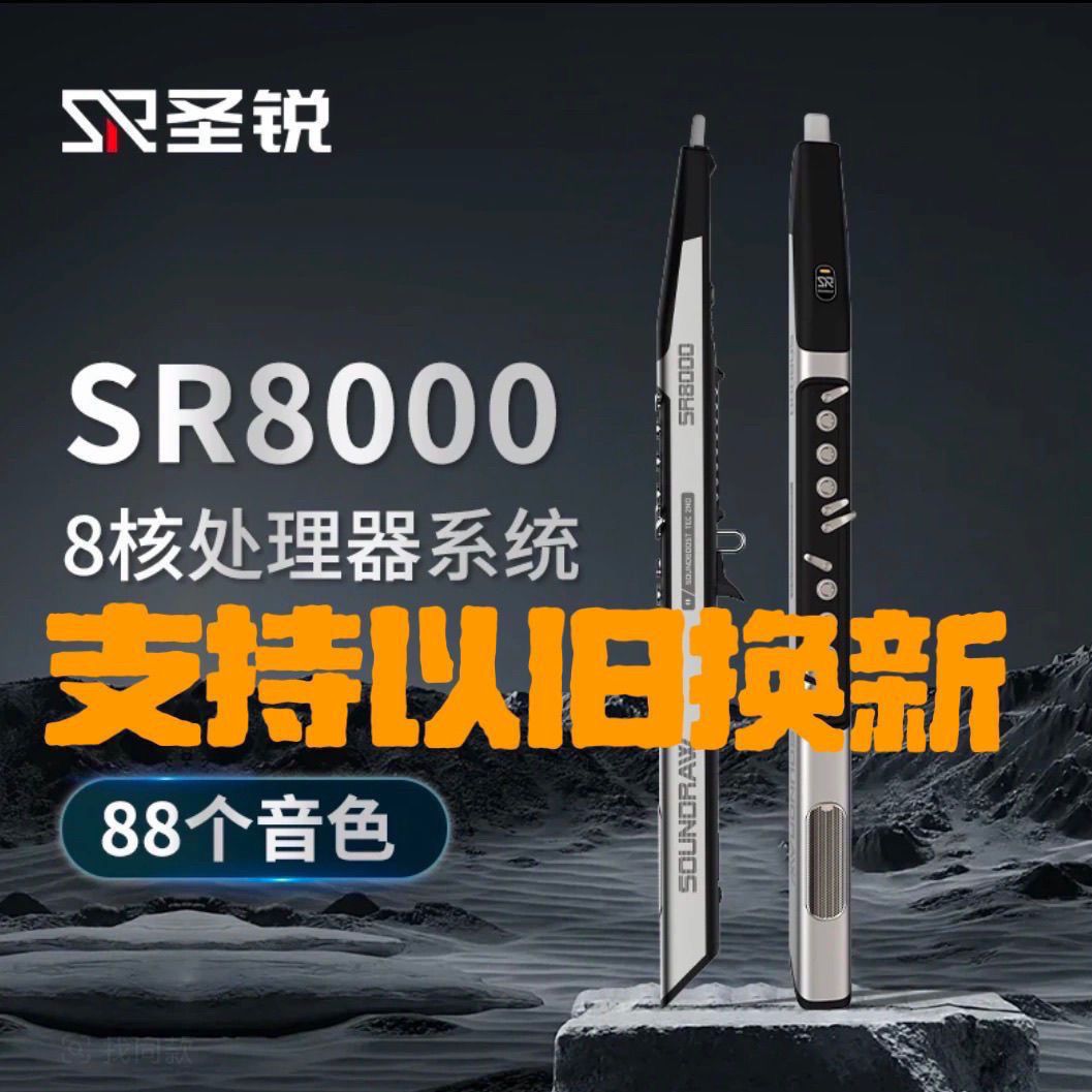 圣锐SR8000电吹管新款全新正品高档演奏级蓝牙老年人电子吹管乐器