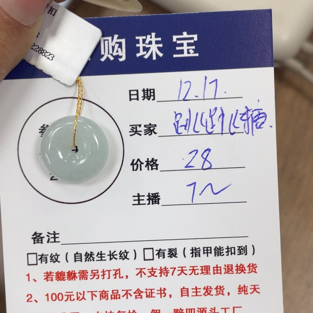 颈饰未镶嵌翡翠跳*糖平安