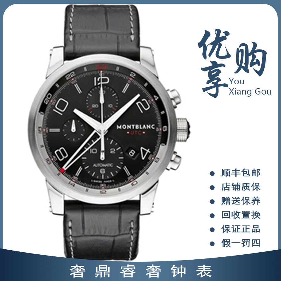 95新 Montblanc/万宝龙 大表姐/万宝龙时光行者U0107336自动男表