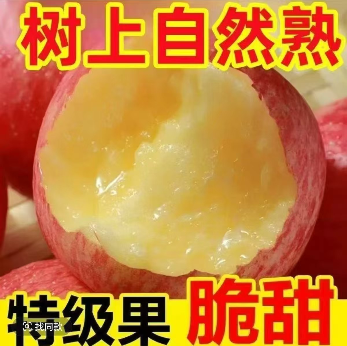 山东膜袋红富士苹果新鲜脆甜多汁冰糖心