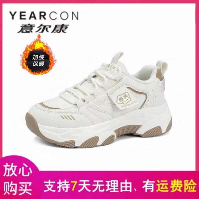 【粉丝 专享福利】意尔康新款百搭老爹鞋粉丝福利款