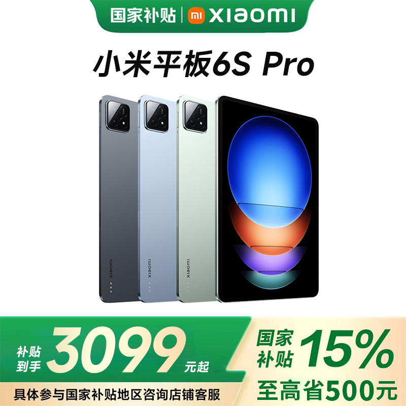 【四川国补专享】小米平板 Xiaomi Pad 6S Pro 12.4 骁龙8Gen2 