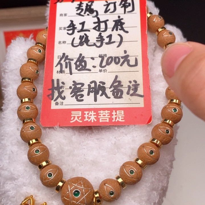 手串凤眼菩提尼泊尔