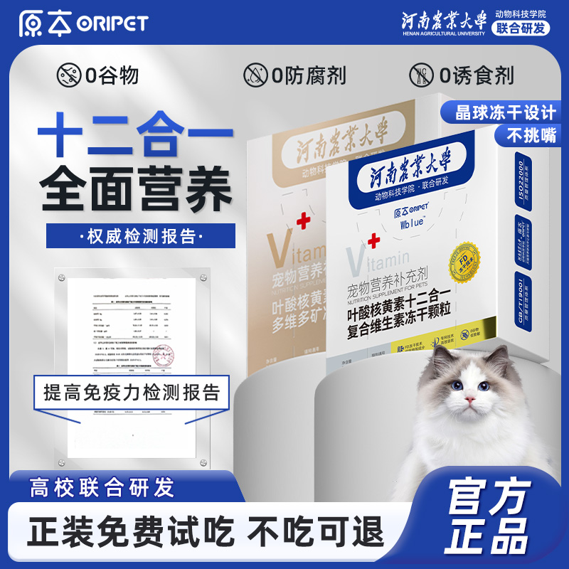 原本叶酸核黄素复合维生素冻干新陈代谢改善体质改善泪痕犬猫通用