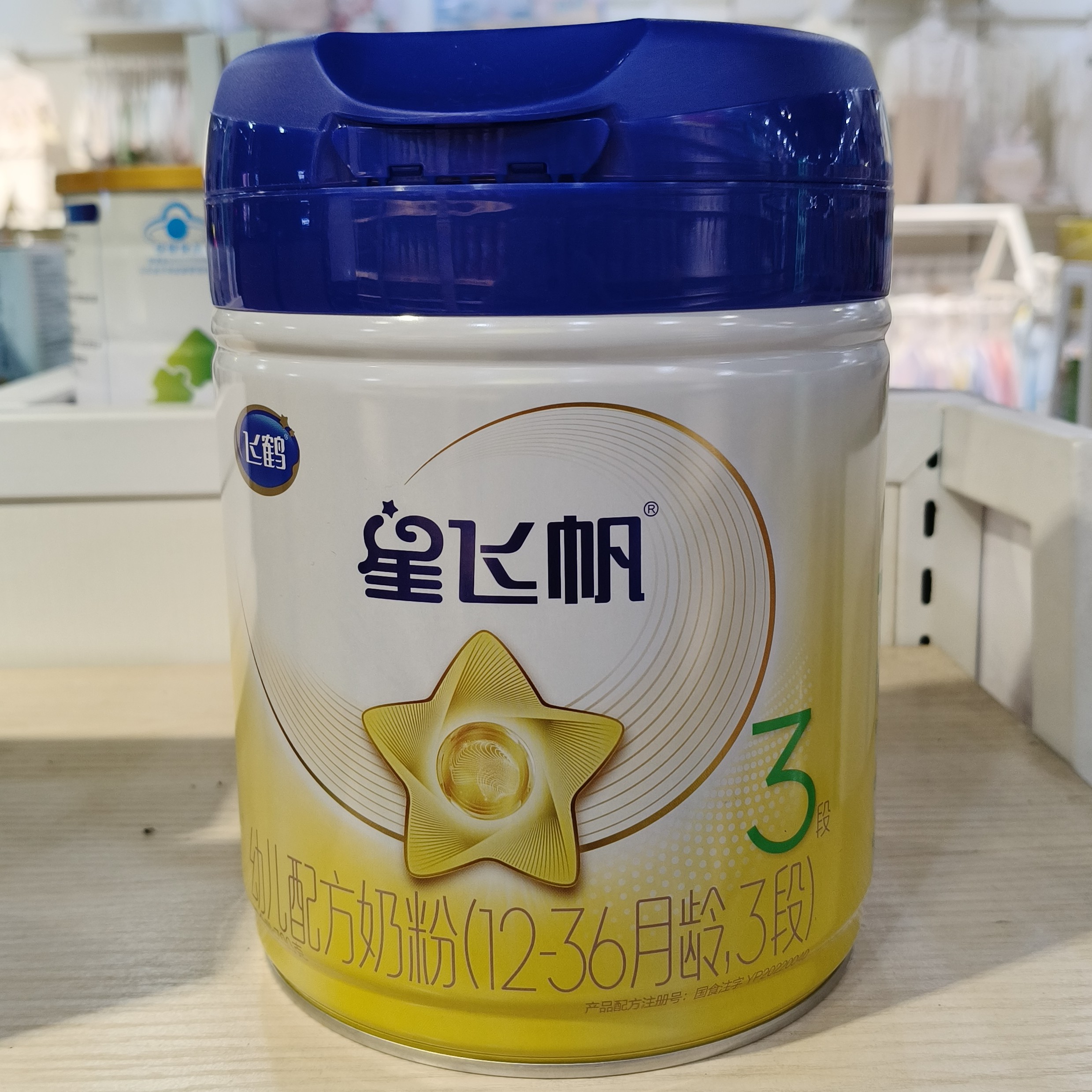 飞鹤星飞帆3段700克