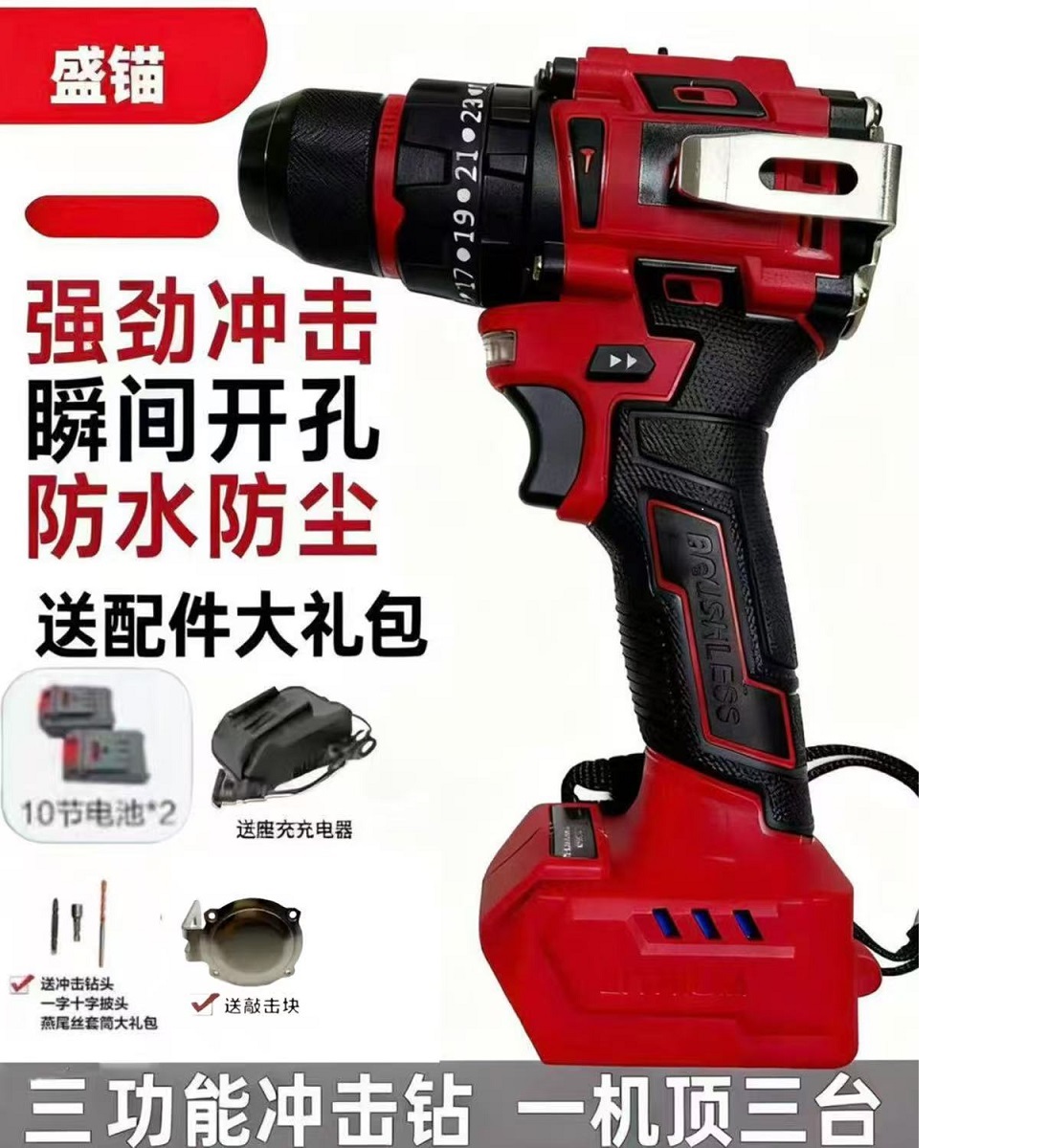 【备】盛锚三功能大钢炮共两电送批头礼包