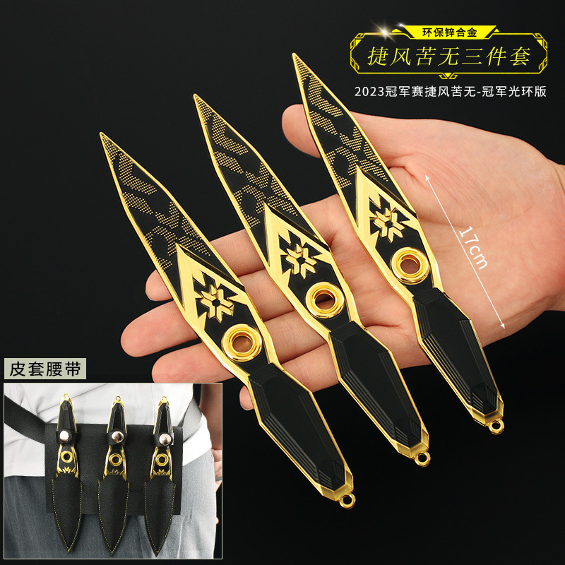 瓦罗兰特周边 无畏契约 赛捷风苦无腰带款套装模型玩具