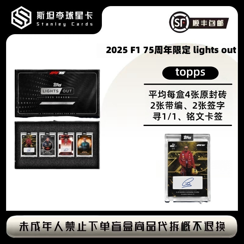 【topps】2025 F1 75周年限定 LIGHTS OUT 球星卡盲盒 （代拆）
