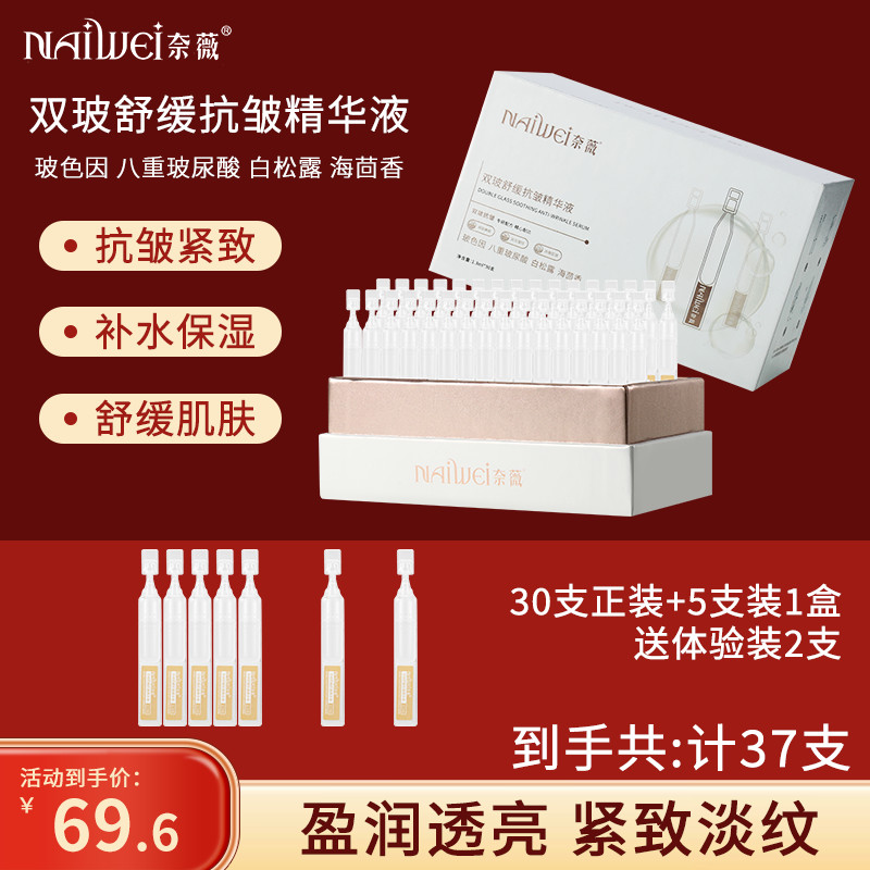 奈薇烟酰胺双玻抗皱精华液抗皱紧致保湿舒缓次抛精华护肤品新款