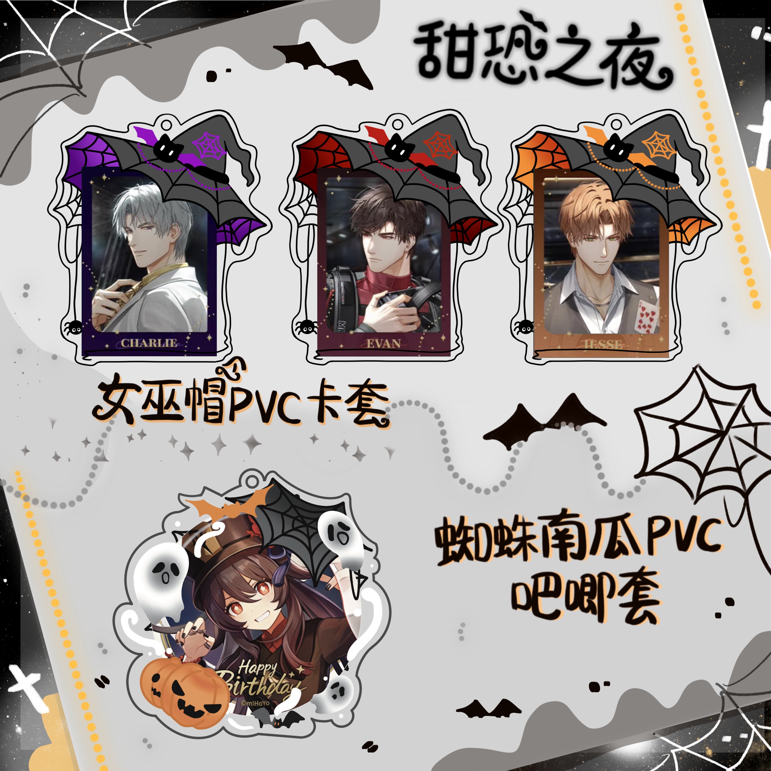 【糖匣】甜恐之夜系列万圣节PVC透卡套吧唧套挂件谷子展示3.5寸小卡