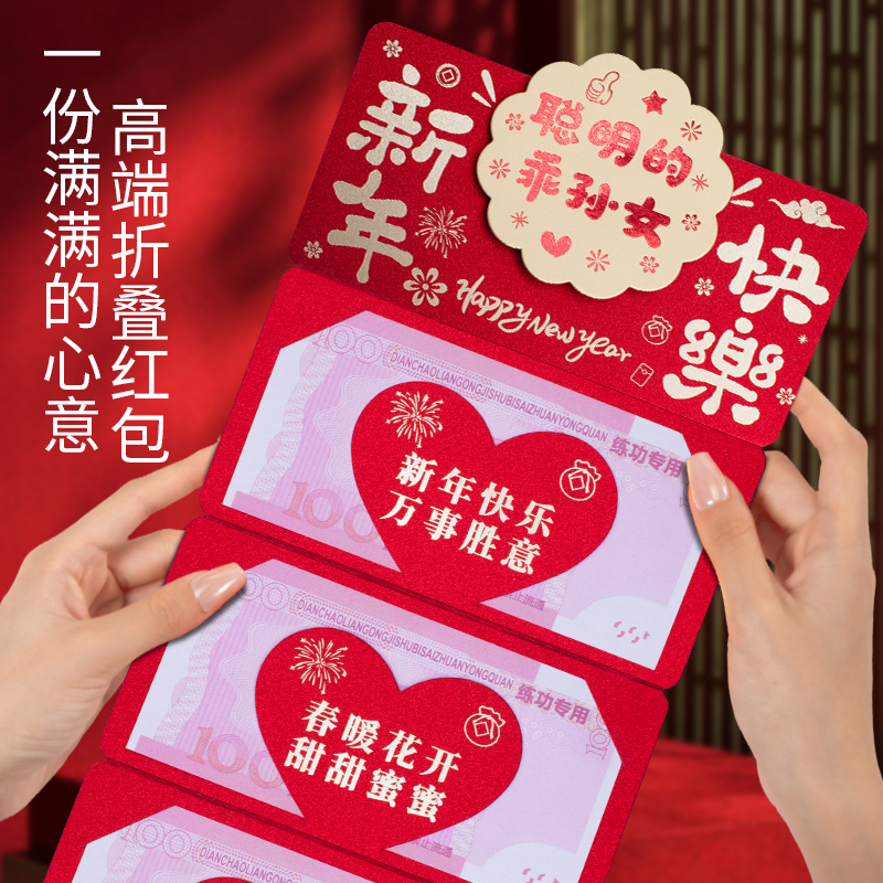 聪明的乖孙女卡位折叠红包新款新年快乐高档仪式感春节红包利是封